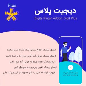دیجیت پلاس | Digit Plus